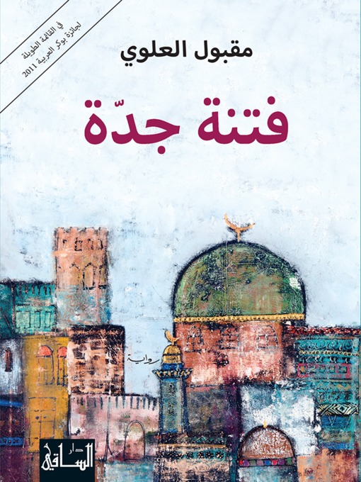 Couverture de فتنة جدّة